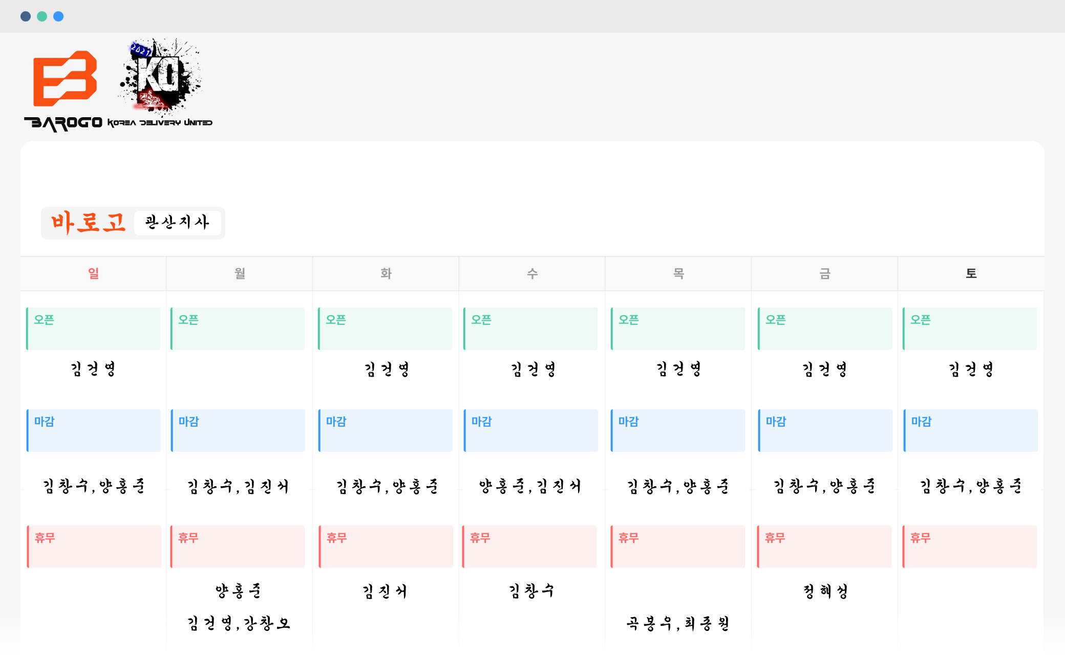 관산지사 스케줄